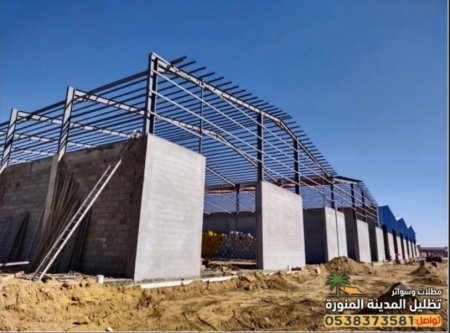 تركيب هناجر ومستودعات المدينة المنورة